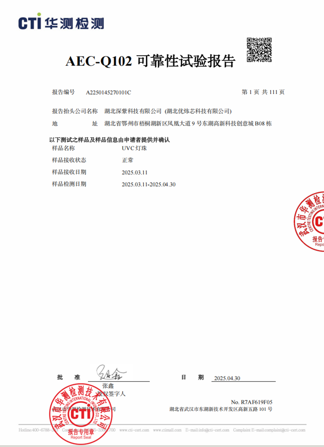 AEC-Q102 Automotive Optoelectronic Device Certification